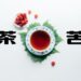【紅茶が苦手な人を集めました】嫌いな原因と飲みやすい紅茶5つもご紹介！